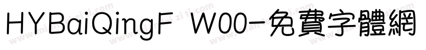 HYBaiQingF W00字体转换